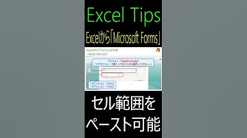 【新常識】『質問』に『質問』を入力するな！Excelから「Microsoft Forms」を作る時のお話です。Excelから「Microsoft Forms」を作成すると、シームレスにデータ連携が可能