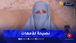 خليها على ربي: مؤثر جدا.. أم جود في صرخة مؤلمة.. 