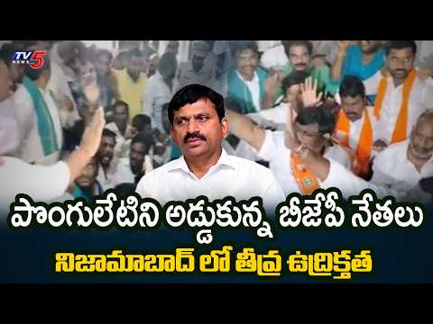 Congress Vs BJP | High Tension at Nizamabad Collectorate | Minister Ponguleti Srinivas | TV5 News - TV5NEWS