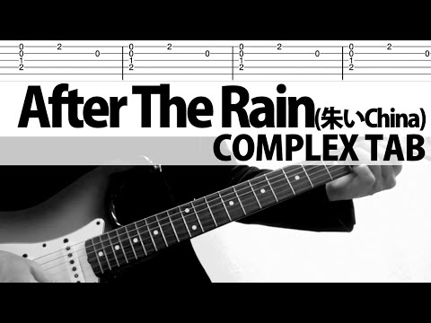 「After The Rain(朱いChina) 」COMPLEX　ギターカバー  布袋寅泰　吉川晃司