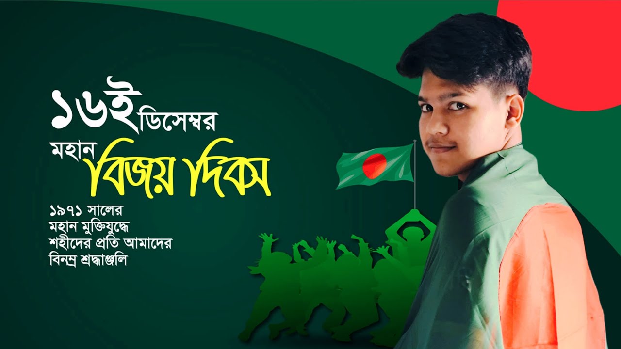 রক্তের দামে কেনা স্বাধীনতা // Today Our Victory Day💓🇧🇩