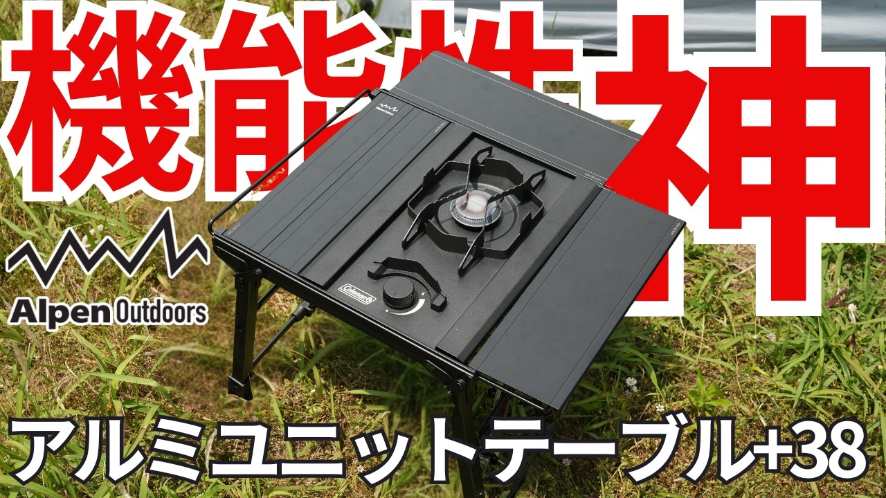 PLUNA MU'TO アウトドアテーブル Alpen Outdoors] 2026 New Aluminum Unit Table! Also suitable for