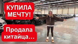 ПРОДАЮ КИТАЙЦА! КУПИЛА СТАРОГО ЕВРОПЕЙЦА