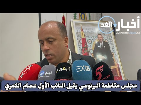 رئيس مقاطعة سيدي البرنوصي يكشف أسباب إقالة عصام الكمري نائبه الأول ويوجه له رسالة قوية