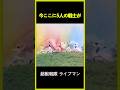 超獣戦隊 ライブマン 今ここに5人の戦士が