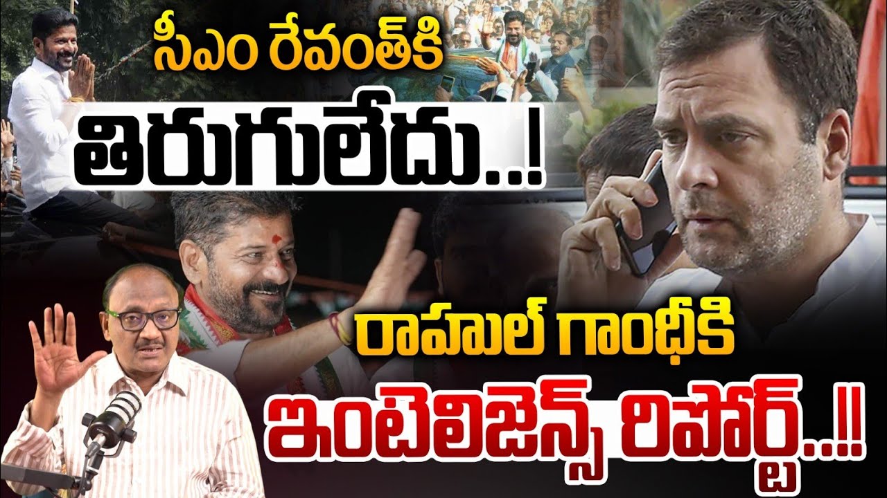 CM Revanth Reddy Craze: సీఎం రేవంత్ కి తిరుగులేదు.! | Rahul Gandhi | Telangana News | Zakeer Talkies