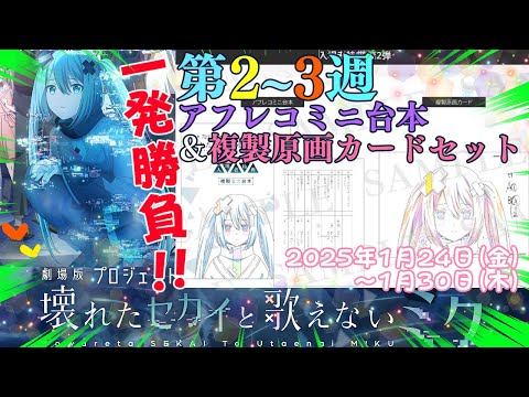 プロセカ 東雲彰人 劇場版プロセカ特典 まとめ プロセカ ミニ色紙 入場者特典 アニメイト 特典 劇場版 東雲彰人