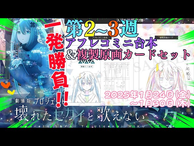 プロセカ映画特典2週目未開封 プロセカ映画特典2週目未開封 劇場版プロセカ」入場者特典一覧