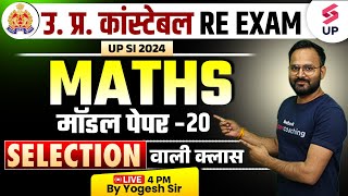 UP Constable Maths Class | UP Police Constable Model Paper 20 | Maths Expected Question | Yogesh Sir