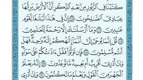 تلاوة سورة الأنبياء من الآية ١٠٥ إلى الآية ١١٢
