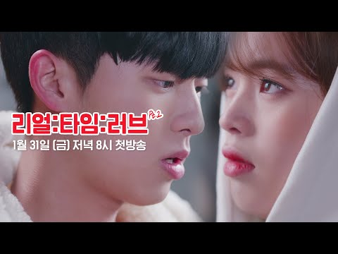 10년동안 친구였던 우리, 가짜연애를 시작했다!? [리얼:타임:러브2] 티저 Teaser (Full ver.) (ENG/IDN/JPN SUB)