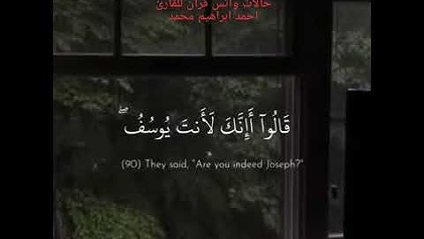 حالات واتس قران للقارئ احمد ابراهيم محمد
