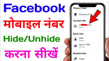 Facebook number hide | facebook mobile number kaise chupaye | fb number hide unhide | Mr Samsul tech