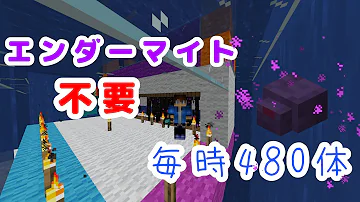 マイクラエンダーマントラップエンダーマイトなし Mp3