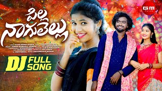 Download Lagu PILLA NAGULELLU DJ FULL SONG || SREYADEEP || CHINNU || DJ FOLK SONG 2025 || GM FOLKS MP3 Download Lagu PILLA NAGULELLU DJ FULL SONG || SREYADEEP || CHINNU || DJ FOLK SONG 2025 || GM FOLKS MP3