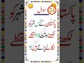 Urdu Riddles - اردو پہیلیاں - paheliyan #urduriddles #paheliyaninurdu #shorts