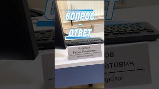 Вопрос - ответ #доктор #врач #уролог #каримов #аденома #простата #эректильнаядисфункция