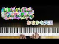 おさかな天国ジャズピアノver.