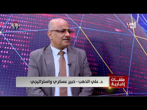 استئناف هجمات الحوثيين على الشحن البحري وتورط أطراف خارجية