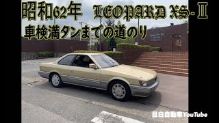 日産F31レパード前期グランドセレクション取扱説明書 販売中）昭和62年 前期レパードXS-II グランドセレクション 色々