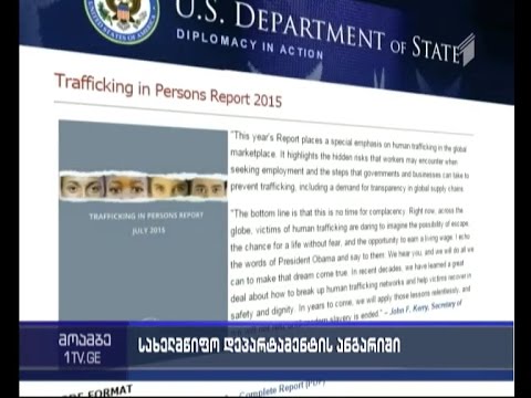 ბრძოლა ტრეფიკინგის წინააღმდეგ - საქართველო აშშ-ის სახელმწიფო დეპარტამენტის ანგარიშში