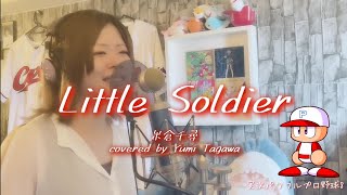 Little Soldier米倉千尋 Tvゲーム実況パワフルプロ野球8主題歌歌ってみた 歌詞付き Coverたがわ ゆみパワプロ8