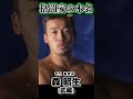 【格闘家の本名】#魚井フルスイング #金太郎 #ベイノア #魔裟斗 #武蔵 #梅野源治 #皇治 #KINGレイナ