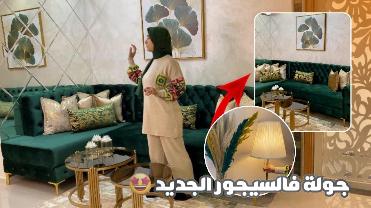 Salon_tourربحت الرهان والصالون ديالي الجديد طلع كيحمق _ديكور جديد والوان مختلفة✨جولة بالتفاصيل