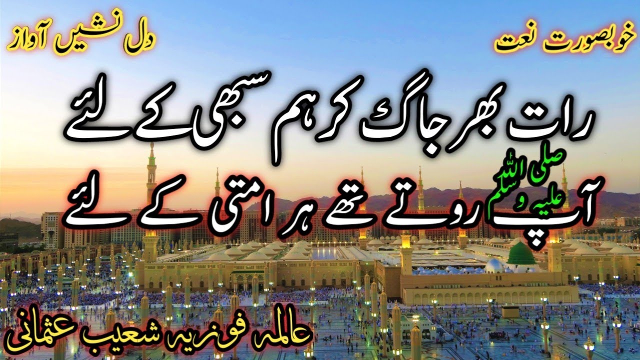 rat bhar jag kar hum sabhi k liye ....heart touching naat...2023.by jamia islahul banat noorpur