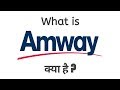What is amway ii    ii