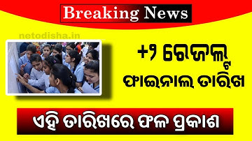 +2 Exam Result 2024 Odisha | Plus Two Result Another Date - 12th Exam Result Date | CHSE 2024
