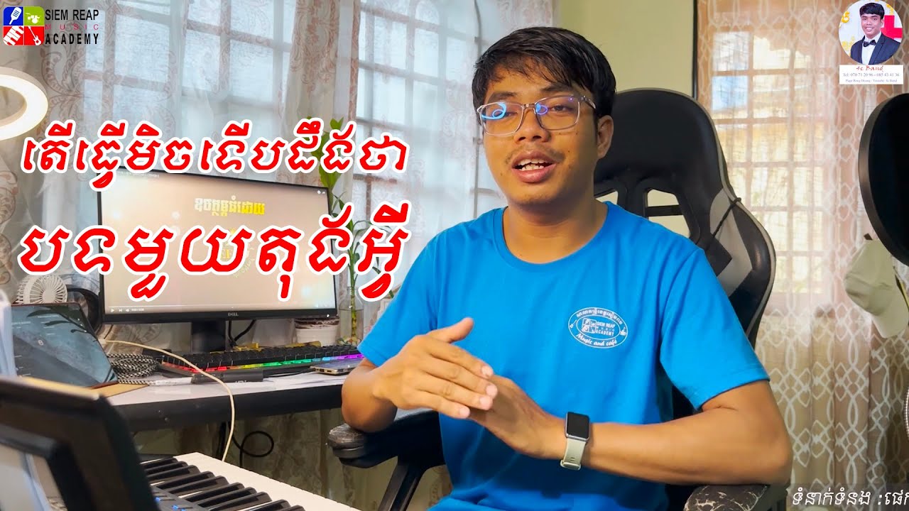 #មេរៀនពិសេស តើធ្វើដូចម្តេចទើបដឹងថាបទណាតុងអ្វី?