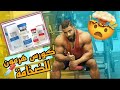 أحسن كورس لضخامة 😱 مع طريقة التنظيف بالمجان 🎉 🎊 كوتش فؤاد فلكس🏋♂️