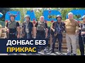 Військові у Слов'янську сказали Порошенку все!