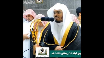 تلاوة راقيه فريدة من نوعها من رمضان  1440 د.ياسر الدوسري🎉