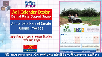 দেয়াল ক্যালেন্ডার ডিজাইন তৈরি করুন এবং CTP প্লেট সেটআপ শিখুন! Calendar Design & CTP Plate Setup
