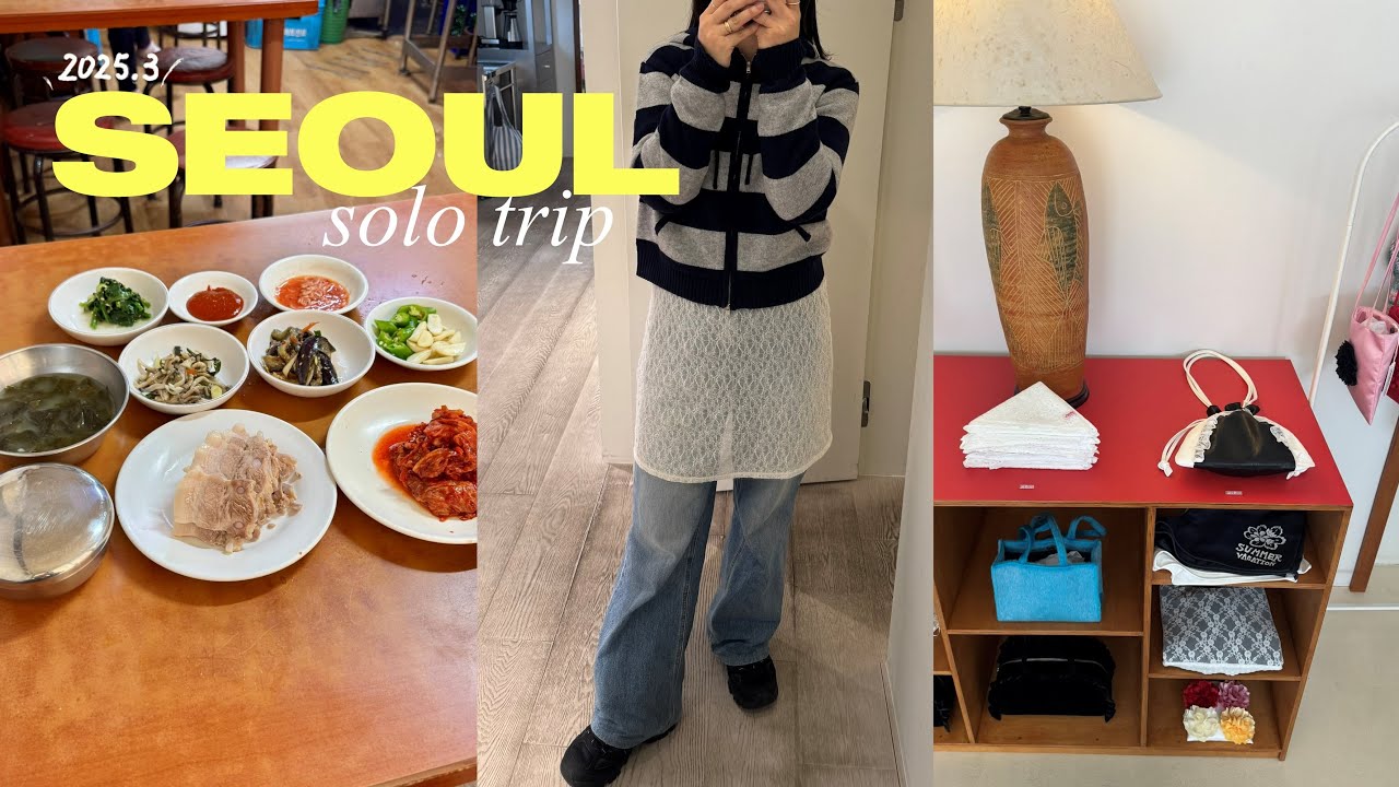 ENG ) 韓国一人旅 * ソウルおすすめショップ駆け巡り！ ローカルグルメ、穴場カフェ　　　　vlog ひとり旅 モッパン 買い物 観光 春