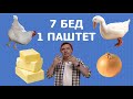 ПАШТЕТ КАК ПО ГОСТУ - ЭТО МАКСИМАЛЬНО ПРОСТО!