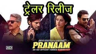 Rajeev Khandelwal की आगामी फिल्म & 39 Pranaam & 39 का ट्रेलर हुआ रिलीज