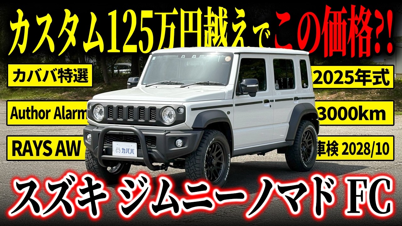 Adult Custom] A Jimny Nomad FC with over 1.25 million yen worth of