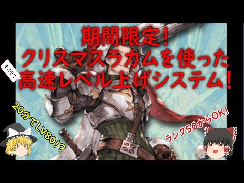 グラブル レベリング方法