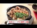 旨辛スープの海鮮火鍋 【レシピ】