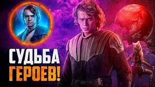 Звездные войны ВЫ СЕРЬЁЗНО Сериал Асока изменит битву Энакина и ОбиВана из Мести Ситхов