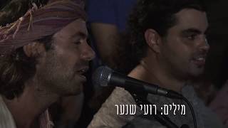 Video thumbnail of "Roy Shinar in Unite in Babylon"