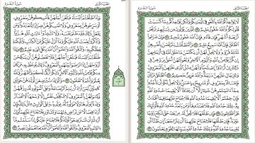 سورة البقرة من الآية 225 الى الآية 233 @اذكارالصباحوالمساء-ن1ث @سورةالبقرة-غ6ط