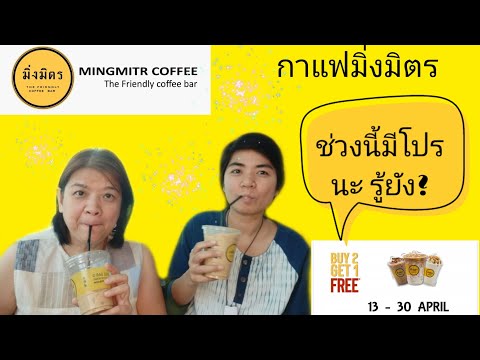 EP : 5 กาแฟมิ่งมิตร/ร้านกาแฟเชียงใหม่ Ming Mitr coffee /ช่วงนี้มีโปรโมชั่น/2 แถม 1/DIY by Kanta