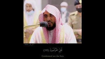 اوائل سورة الذاريات بصوت الشيخ عبدالله بن عواد الجهني