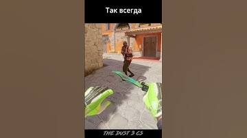 #кс #кс2 #cs2 #cs2memes #cs2clips #cs2moments #csgo #csgoclips #csgomoments #shorts