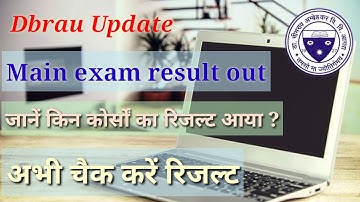 Dbrau main exam result out || dbrau result update 2022 || dbrau latest news || Agra University News