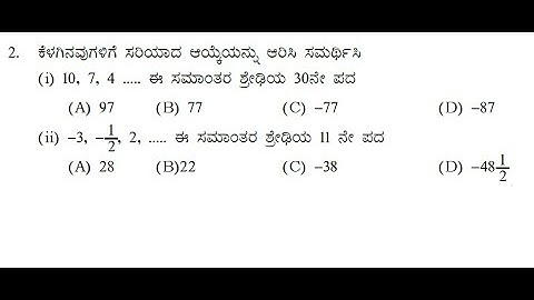 PART 02  ಸಮಾಂತರ ಶ್ರೇಢಿಗಳು ಅಧ್ಯಾಯ 1.2 arithmetic progression  Exercise  1.2
